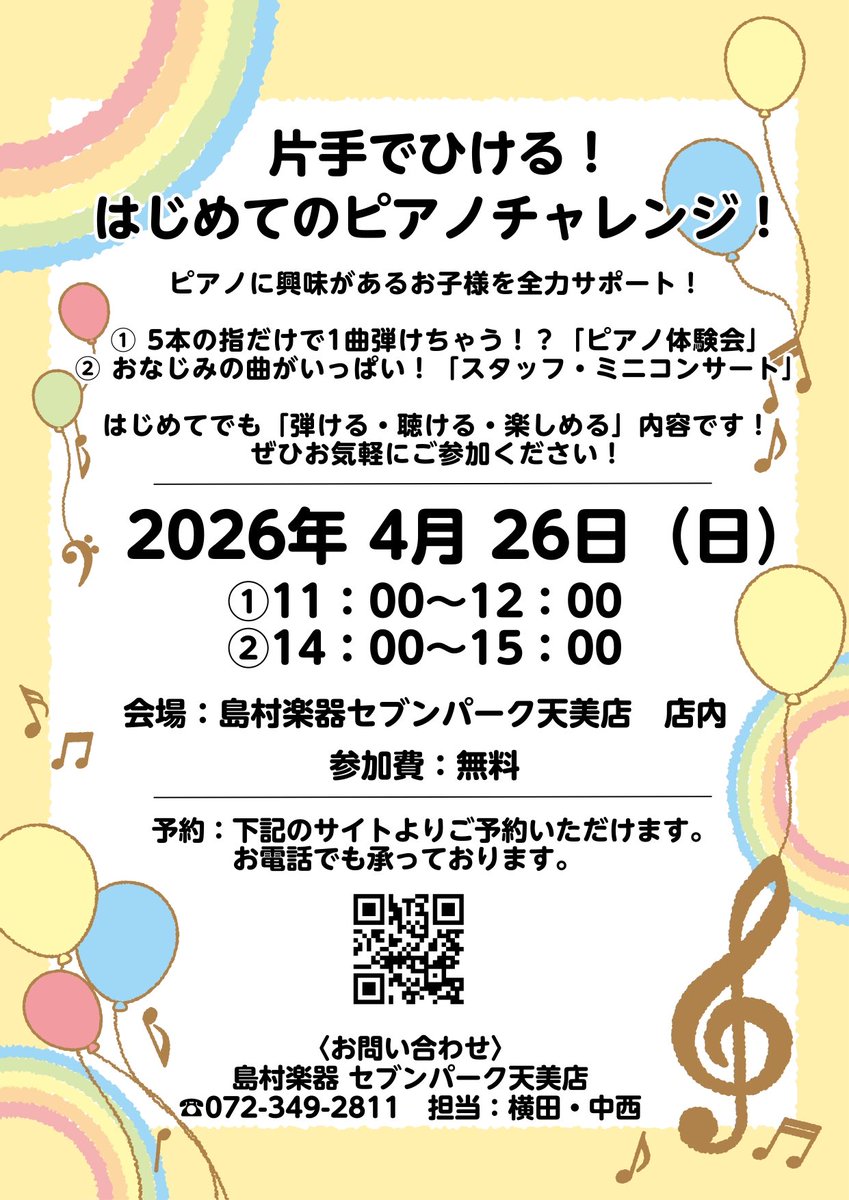 島村楽器 セブンパーク天美店 tweet media