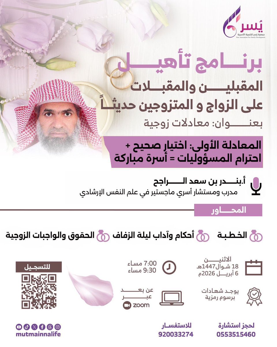 جمعية يسر للتنمية الأسرية tweet media