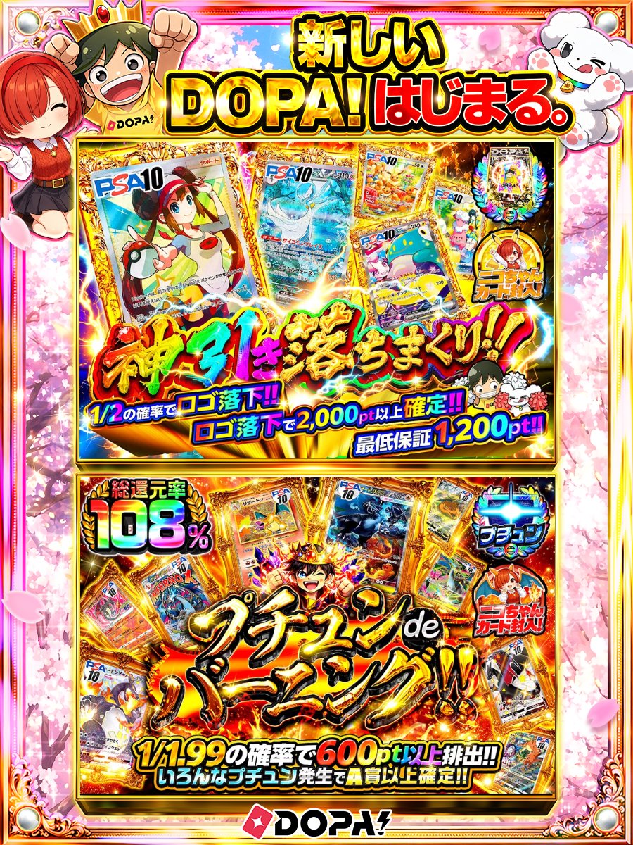 DOPA!オリパ tweet media