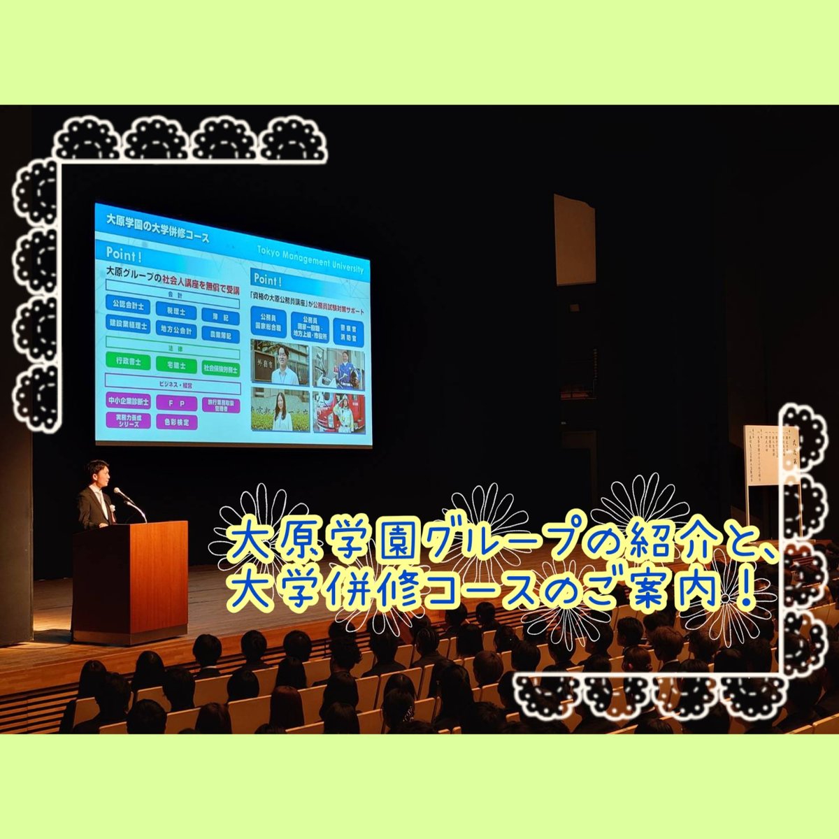 大原法律公務員専門学校〔公式〕 tweet media