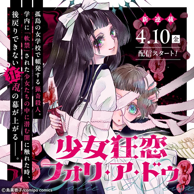 4月10日より配信スタートとなります！
どうぞよろしくお願いしますo,+:｡☆.*・+｡