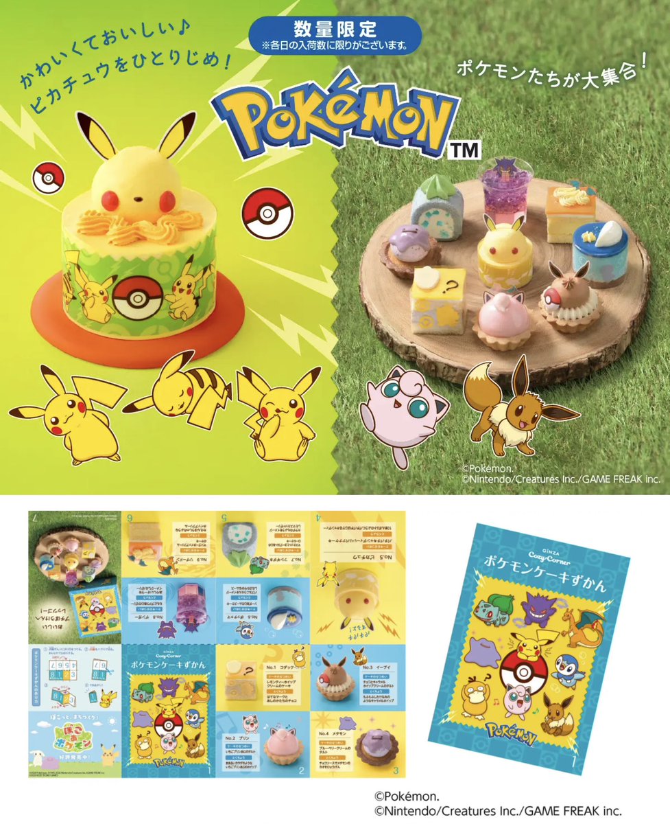 ポケモンセンターNAKAYAMA tweet media