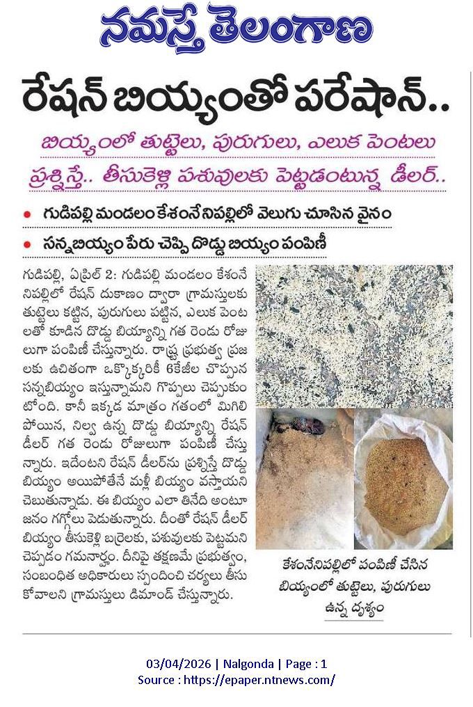 పశువులకు కాదు..

మొన్న అసెంబ్లీ లో మంత్రులకు, కాంగ్రెస్ ఎమ్మెల్యేలకు పెట్టేదుండే..!!

పీఆర్ స్టంట్లకి.. వాస్తవాలకి తేడా తెలుస్తుండె..!!