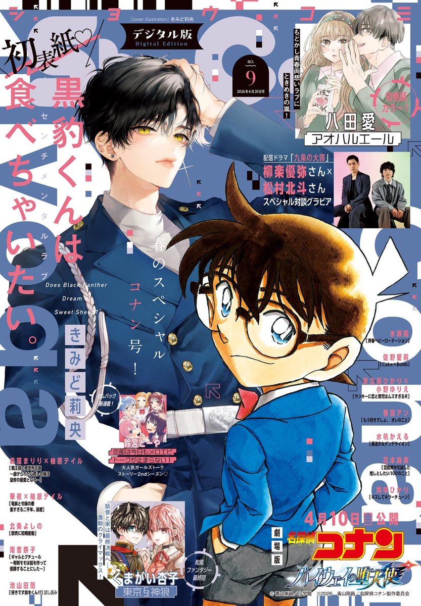 本日Sho-Comi９号発売日‼️
表紙オシャカッコよすぎる💙🩵🖤

『#竜族と令嬢の番
重すぎる二千年、溺愛』
第２話掲載されてます！

過去回想の魔の森シーン🧙‍♀️☠️とラストがお気に入りですっ👸🏻🐲໒꒱✨
よろしくお願いしますー₍₍🐉₎₎🩷

(※次号はお休み頂いております🙇🏻‍♀️)
