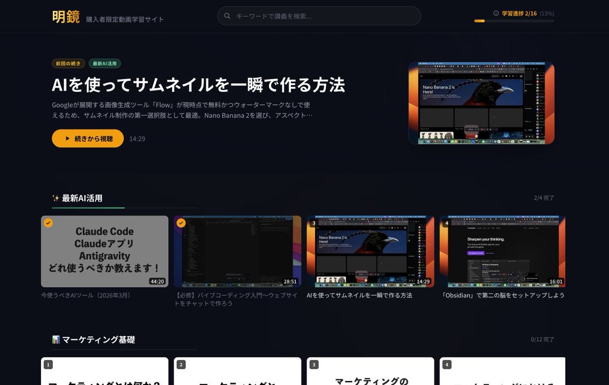 IHayato's tweet photo. 「明鏡」ローンチ目前！動画講義を続々と追加してます。

基本的なマーケティングを実施する上でのAI活用についても、動画付きでまとめていきます。

事前登録のペースも上がってきて、そろそろ3300人です。

サロンも同時オープンしますが、サーバー落ちそうだな……。ご容赦ください！

事前登録はこちらから！29,800円が、10%オフになるリンクをご提供予定です。
https://t.co/U6Il96ZIDZ