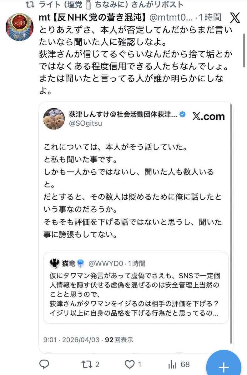 荻津しんすけ＠社会活動団体荻津組®︎組長 tweet media
