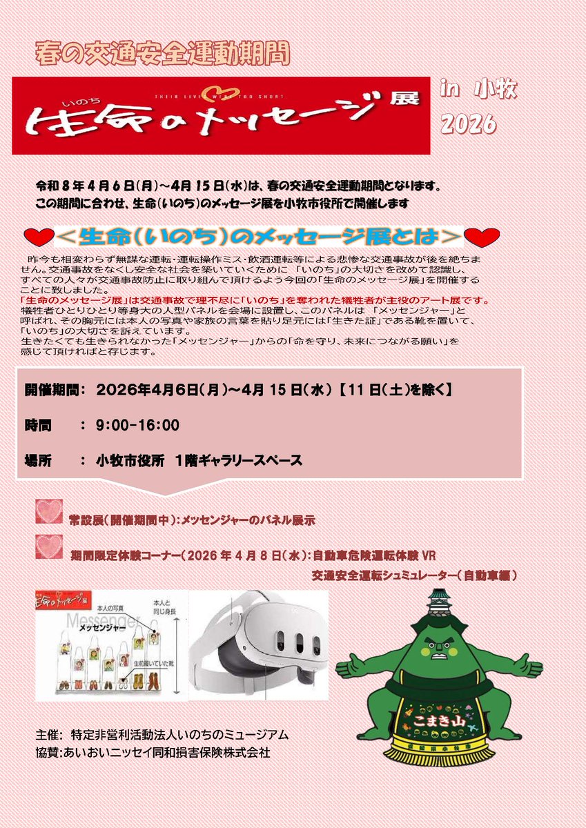 小牧市（Komaki City） tweet media