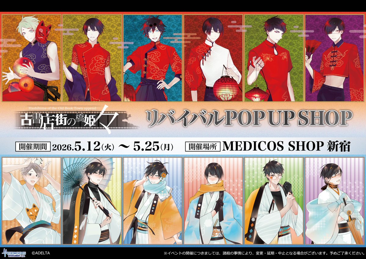 メディコス・エンタテインメント_総合 tweet media