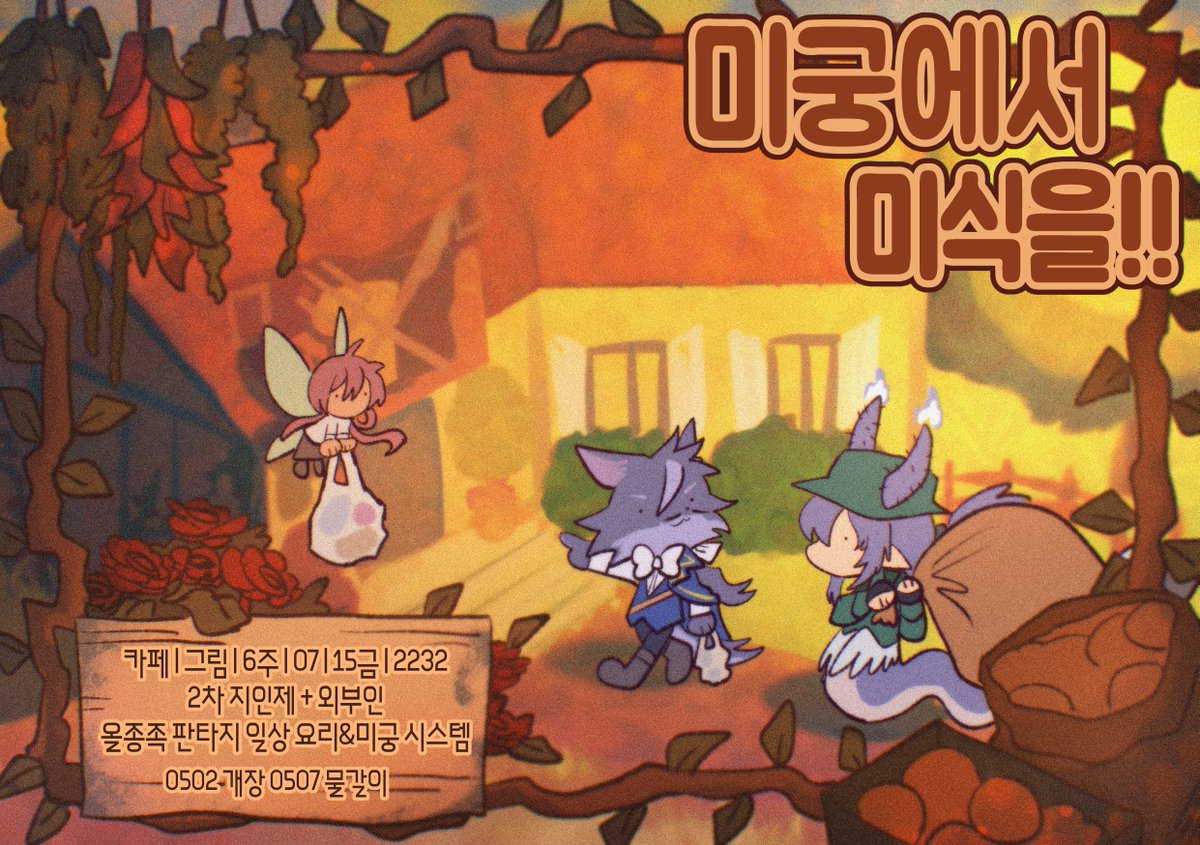 홍보2

일단 밥부터 먹지.

카페 | 그림 | 6주 | 07 | 15금 | 노출 2 성행위 2 폭력 3 언어2
2차 지인제 + 외부인 접수
올종족 판타지 일상 요리&amp;미궁 시스템

통합문서 :: docs.google.com/document/d/18W…