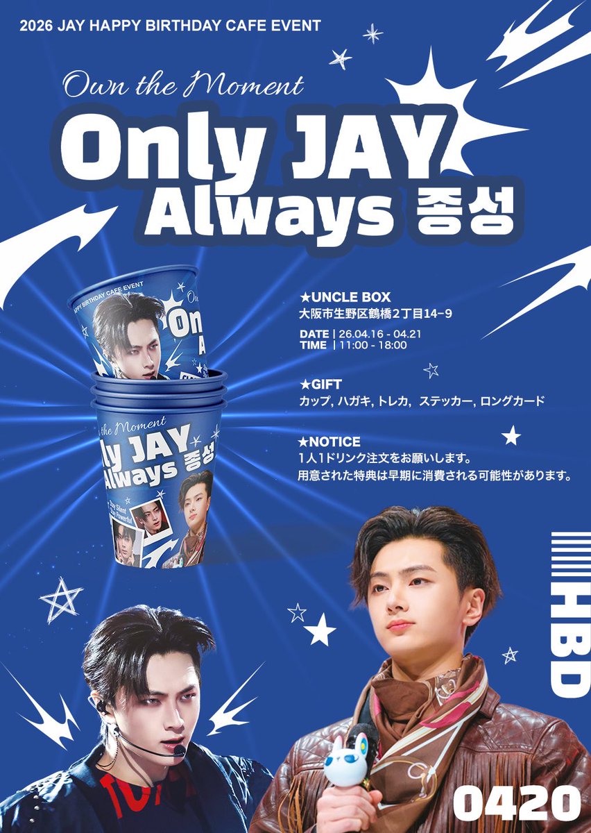 イベント決定》 4/18-20 ENHYPEN ジェイ さんお誕生日イベントを開催し