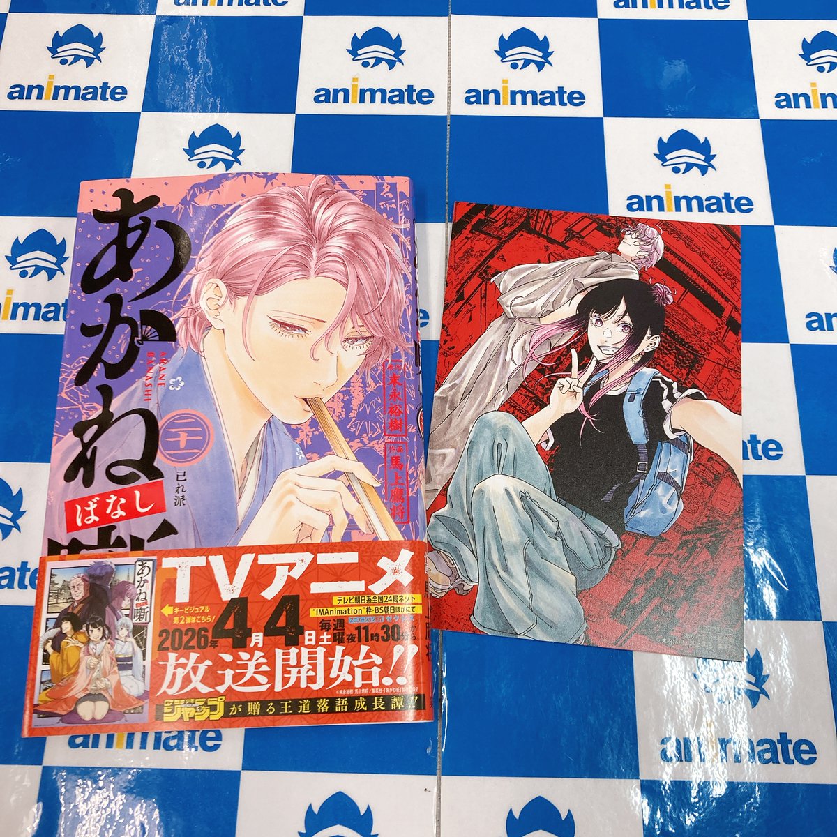 📚書籍入荷情報📚】 『#あかね噺(21)』 が本日入荷いたしました