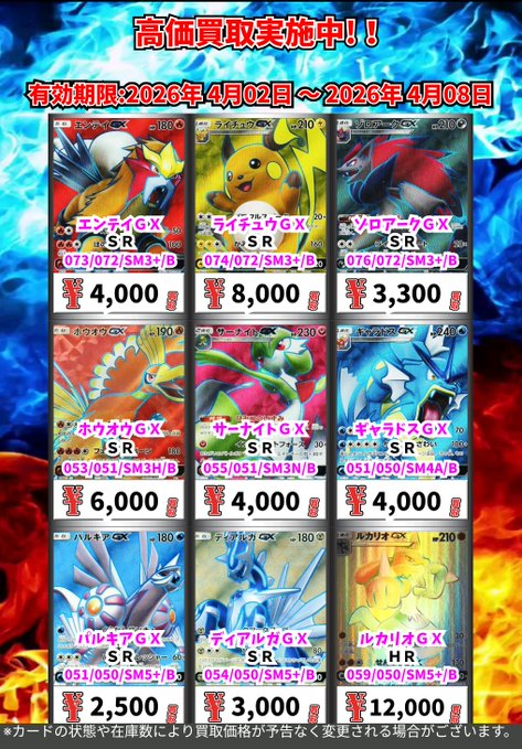 ただいまの超高価買取!! （4/8まで） ポケモンカードその③ ※一定枚数