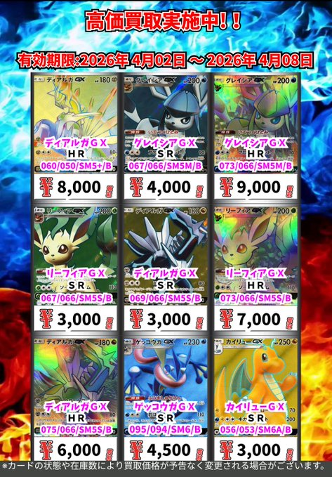 ただいまの超高価買取!! （4/8まで） ポケモンカードその③ ※一定枚数