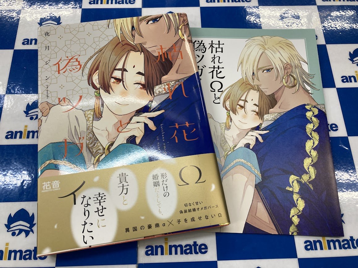 アニメイトイオンいわき tweet media