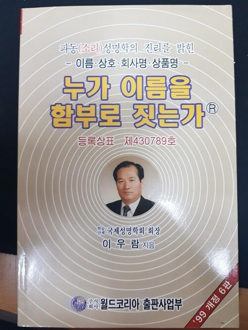 대구에 있다는 광기의 빌딩이라는데 

저분회사 인듯함.  작명소네.. 저기가본사람??