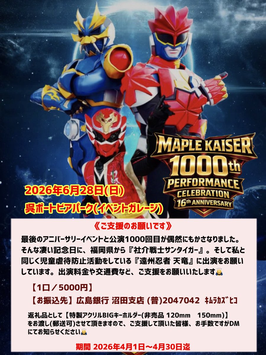 安芸戦士メープルカイザー tweet media