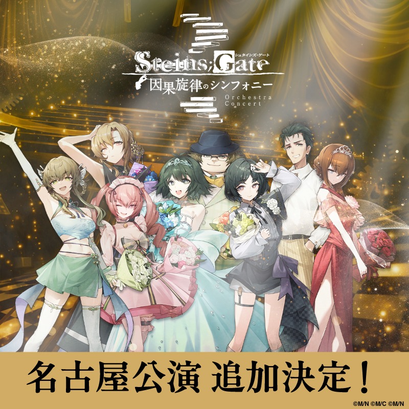 SG_orchestra's tweet photo. ／
📢シュタゲ初のフルオーケストラコンサート
　好評につき名古屋公演決定‼️
＼

◤STEINS;GATE　因果旋律のシンフォニー◢

📅7/5(日)
開場14:00／開演15:00

愛知県芸術劇場　コンサートホール

未演奏曲を加えた特別公演✨

二次先行申込締切は4/12(日)23:59まで！
お申込みをお忘れなく！