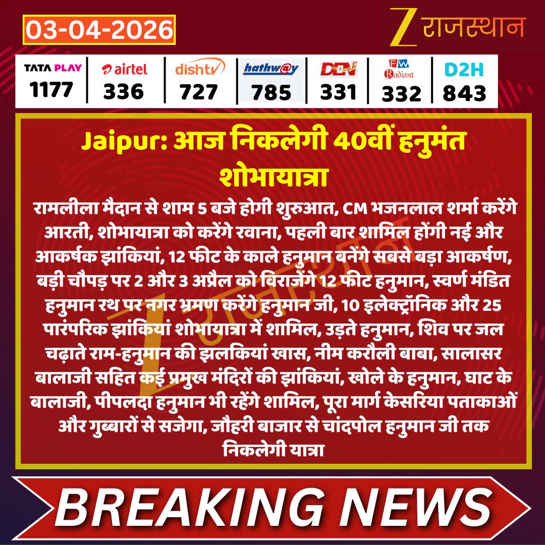 ZEE Rajasthan tweet media
