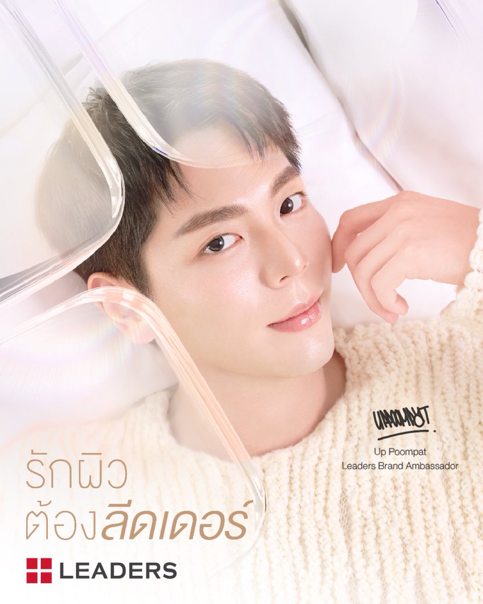 Tiny_hzt's tweet photo. สมมงพรีเซ็นเตอร์มั่กๆๆๆๆ 😍

#รักผิวต้องลีดเดอร์ #LeadersTH #Uppoompat #อัพภูมิพัฒน์ https://t.co/kCeYipLpDj
