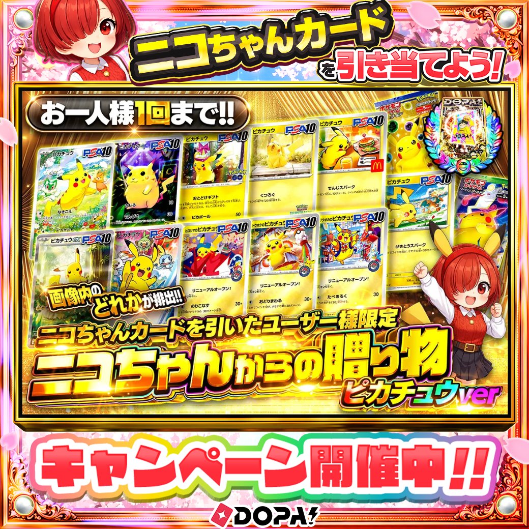 DOPA!オリパ tweet media