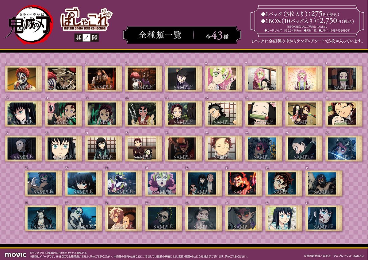 鬼滅の刃最新情報＆グッズ情報@きめつねっと tweet media