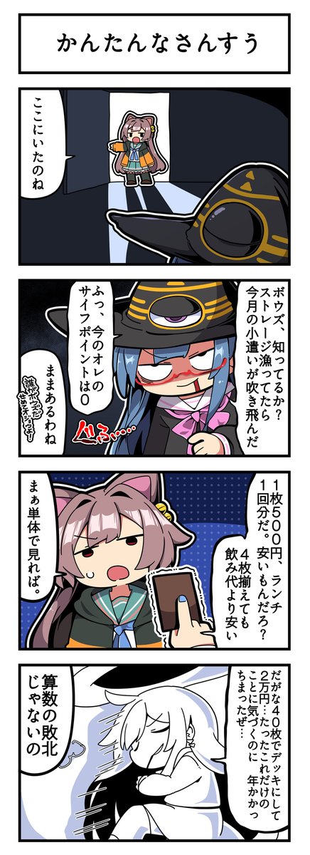 マジカルウィッチクルクルミライ 
「かんたんなさんすう」 