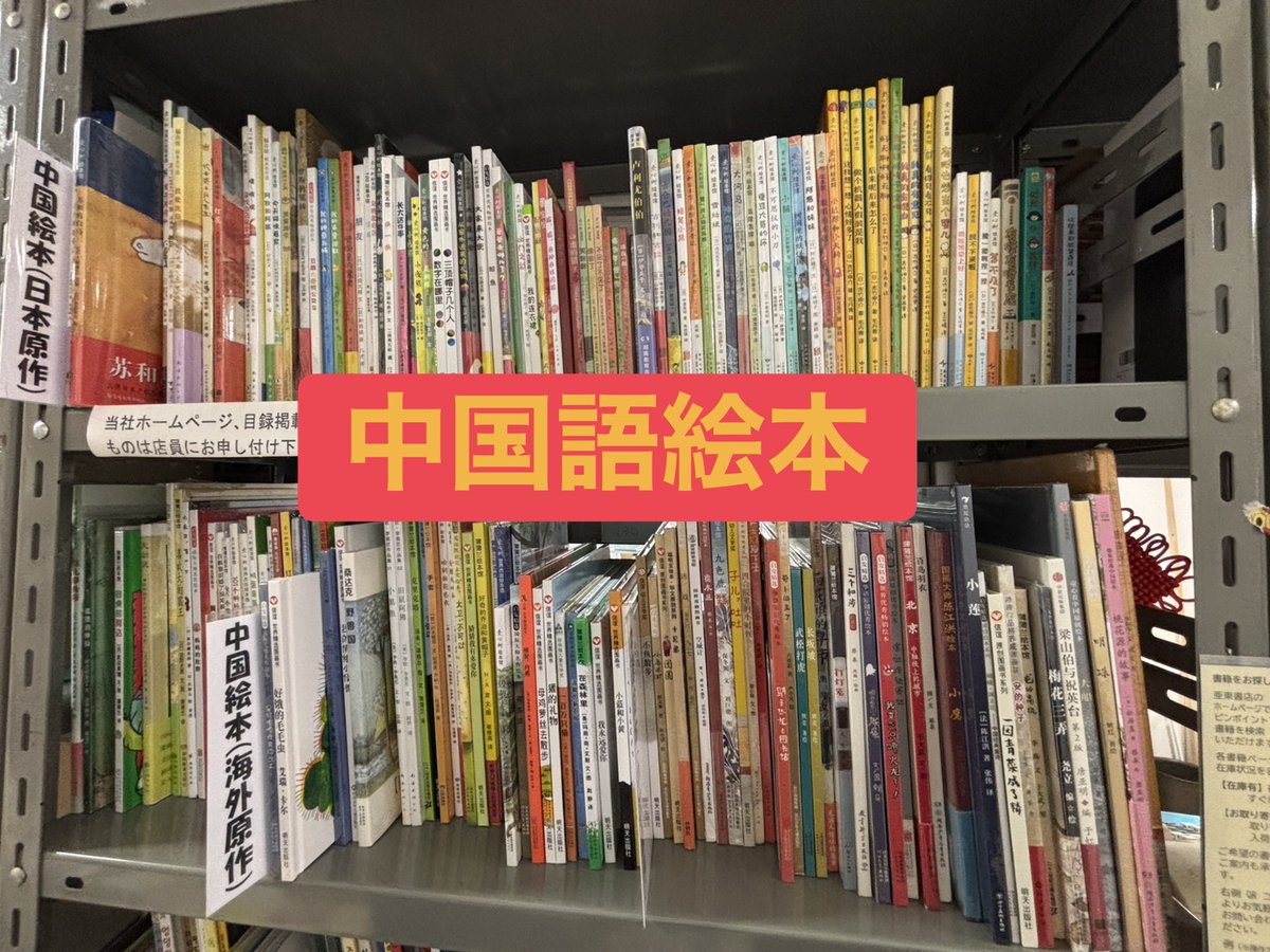 (株)亜東書店 tweet media