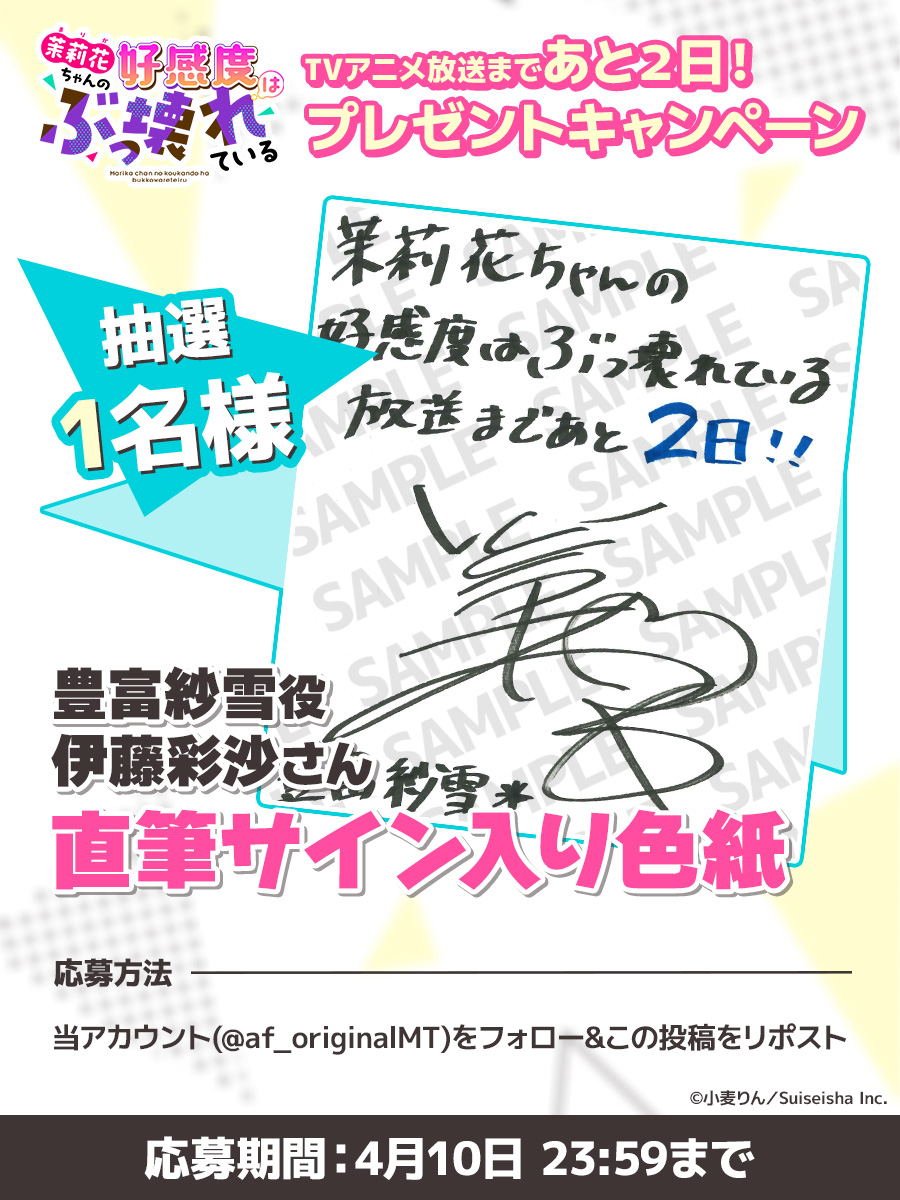 「茉莉花ちゃんの好感度はぶっ壊れている」TVアニメ公式 tweet media