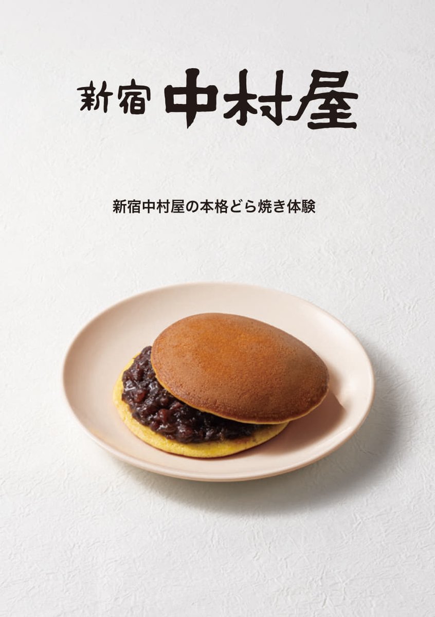 nakamuraya_1901's tweet photo. ついに明日「新宿中村屋の本格どら焼き体験」イベント🚩

Suicaのペンギン広場、新宿中央公園にて総勢3,000名に「逸品どら焼」プレゼント🎁
皆さまのご来場お待ちしております✨

※各イベント一人1回まで参加可能
※QRコードを読み込めるスマートフォンをご用意ください

イベントの詳細はこちら→https://t.co/MGOR0EJNQB