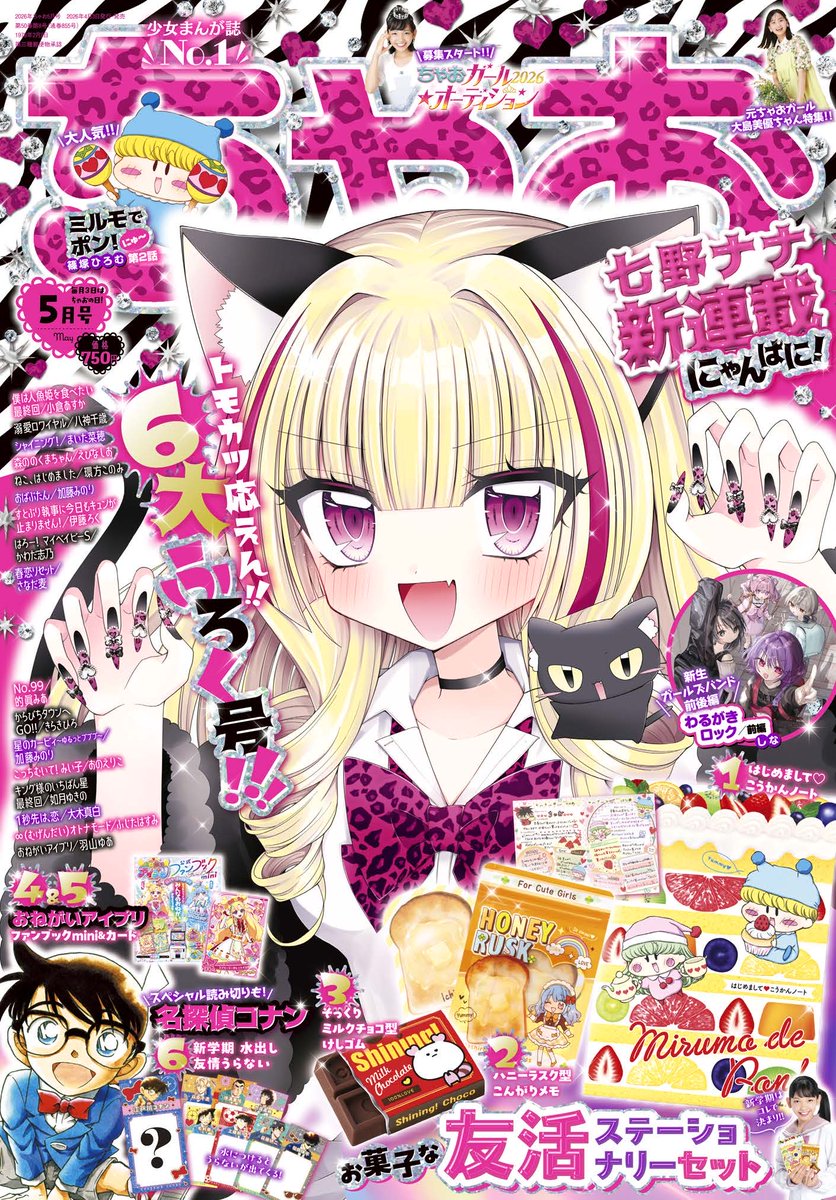 ちゃお編集部 tweet media