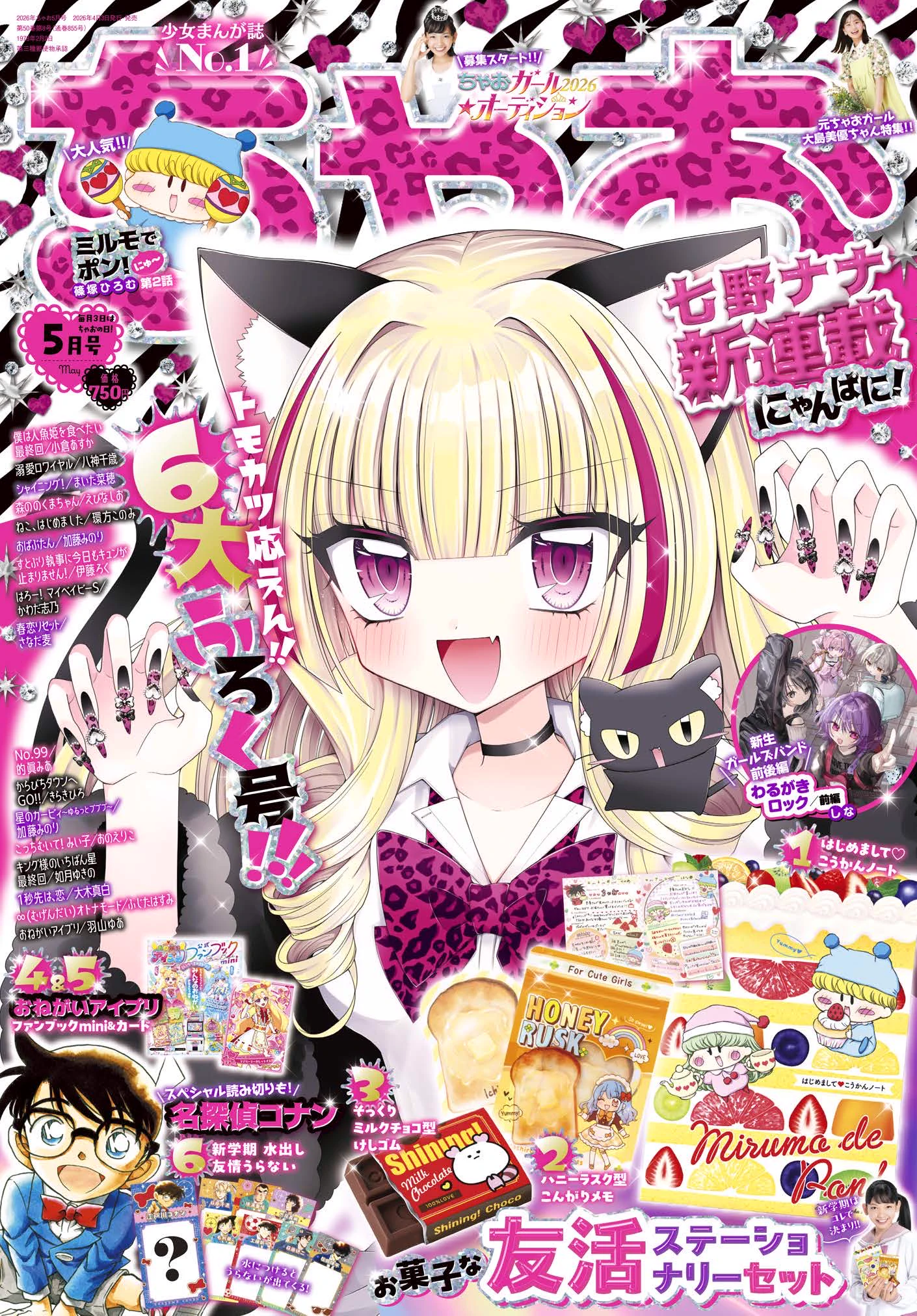 ちゃお編集部 on X: 