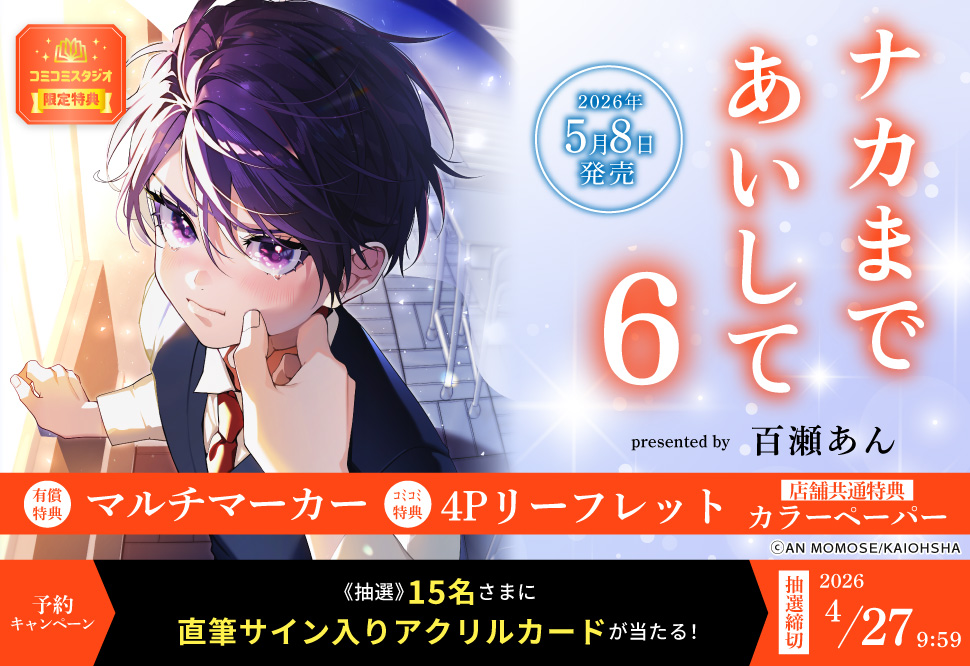 🏃発売記念キャンペーン🏃／ コミコミスタジオ様にて5月8日発売のGUSH