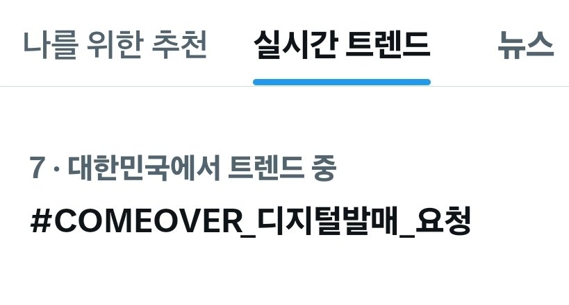 빅히트는 디럭스바이닐에 담긴
#ComeOver 를 모든 팬이 들을 수 있게 음원사이트에 발매해 줄 것을 강력히 요청합니다

#COMEOVER_디지털발매_요청
​#BringCOMEOVERtoStreaming
​#히든트랙_컴오버_음원공개해
​#ReleaseCOMEOVERDigital
<a href="/BIGHIT_MUSIC/">BIGHIT MUSIC</a>
<a href="/HYBEOFFICIALtwt/">HYBE OFFICIAL</a>