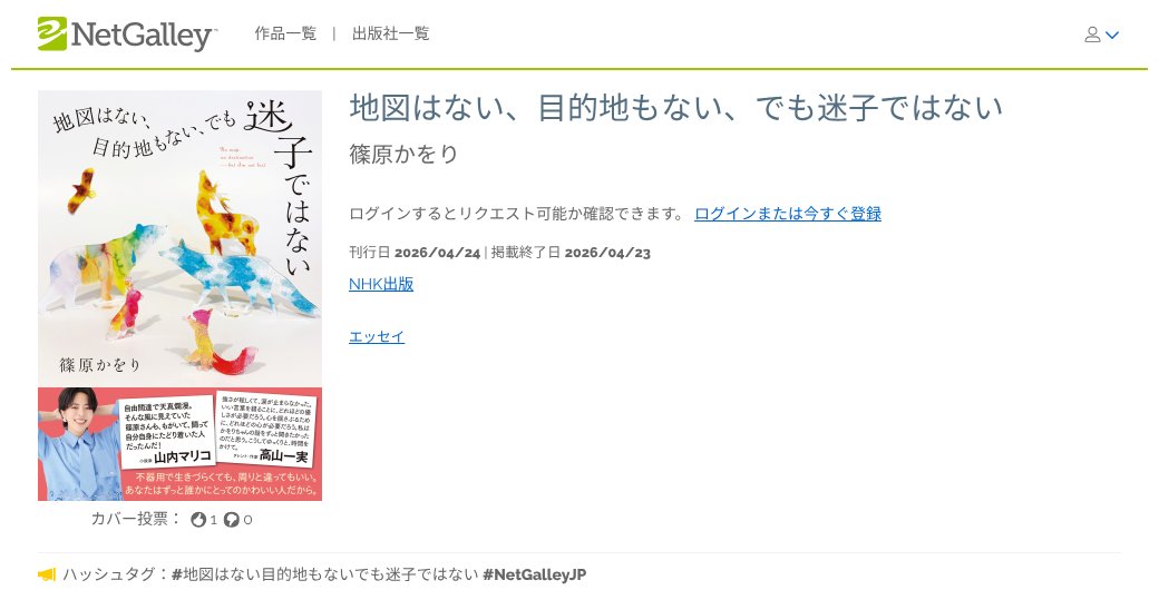 NetGalley™ Japan / ネットギャリー【公式】 tweet media