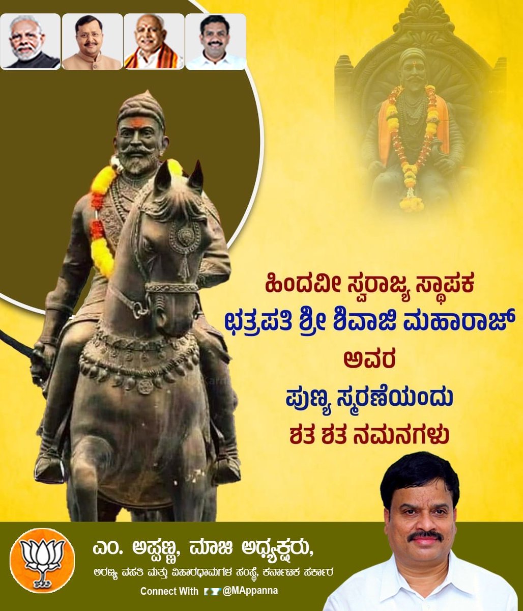 MAppanna9's tweet photo. ತಮ್ಮ ಶೌರ್ಯ, ರಾಷ್ಟ್ರಭಕ್ತಿ, ಆಡಳಿತಗಳಿಂದ ಹಿಂದೂಸ್ಥಾನವನ್ನು ಒಗ್ಗೂಡಿಸಲು ಶ್ರಮಿಸಿದ್ದ ವೀರ ಕೇಸರಿ ಛತ್ರಪತಿ ಶ್ರೀ ಶಿವಾಜಿ ಮಹಾರಾಜರ ಪುಣ್ಯ ಸ್ಮರಣೆಯ ಶುಭಾಶಯಗಳು. 
ದಕ್ಷಿಣ ಭಾರತದಲ್ಲಿ ಇಂದಿಗೂ ಪ್ರಾಚೀನ ಹಿಂದೂ ದೇವಾಲಯಗಳು ಅಳಿಯದೇ ಉಳಿದಿರಲು ಮುಖ್ಯ ಕಾರಣ ಛತ್ರಪತಿ ಶ್ರೀ ಶಿವಾಜಿ ಮಹಾರಾಜ್.
#ChatrapatiShivajiMaharaj https://t.co/qaCkeOWElM