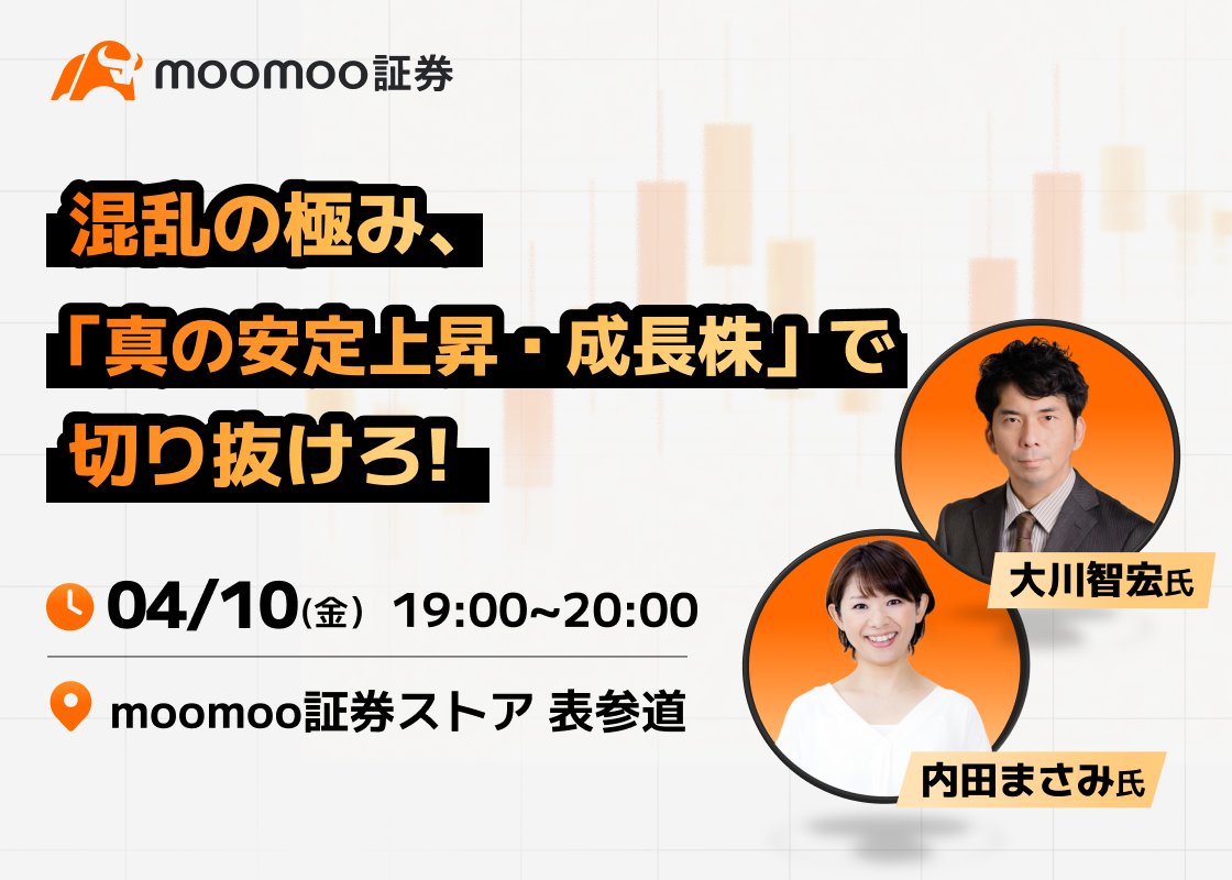 moomoo証券（ムームー証券） tweet media