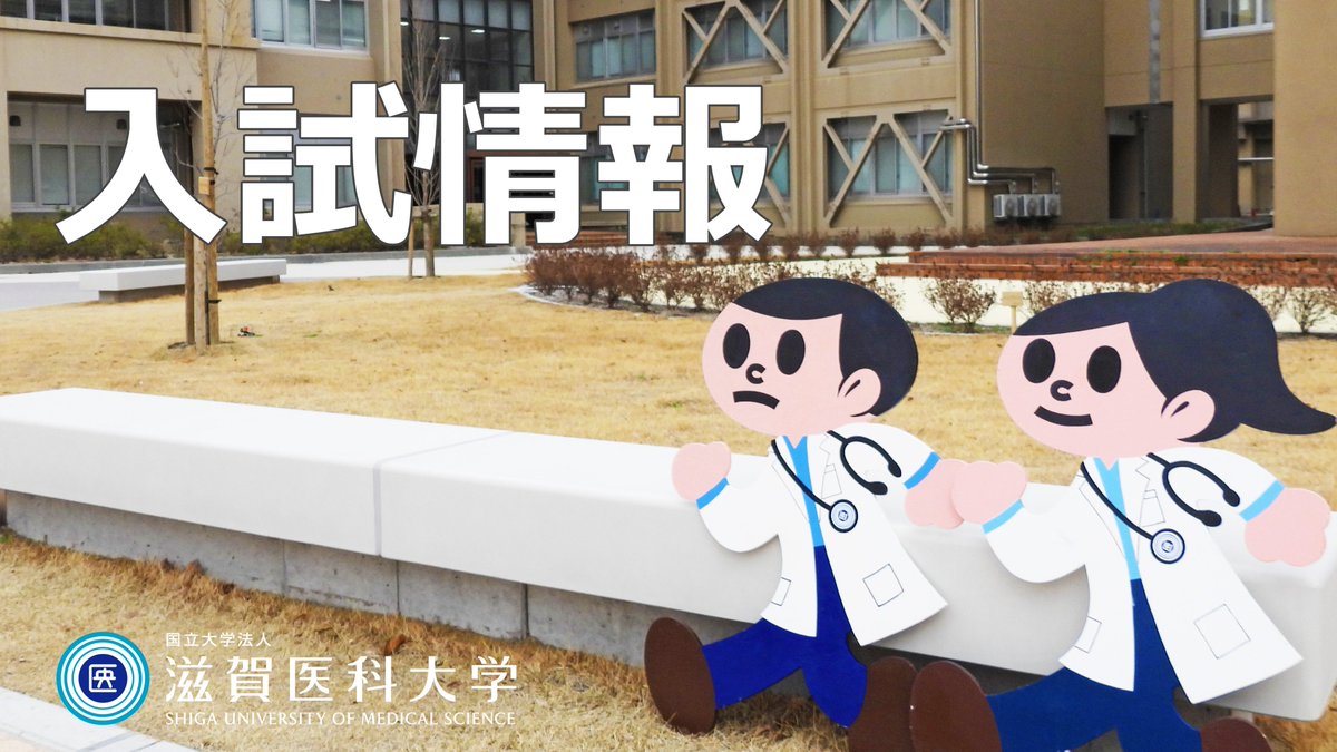 滋賀医科大学 英語令和3,4,5年度、二次(小論文Ⅰ,Ⅱ)令和3,4年度 滋賀医科大学看護学科の小論文対策【学校推薦】 – 天王寺・桃谷の
