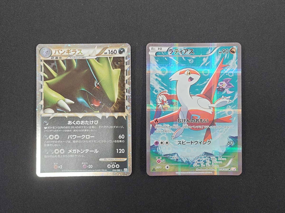 ポケモンカードゲームより、 バンギラス 044/080 R 1ED ミラー 