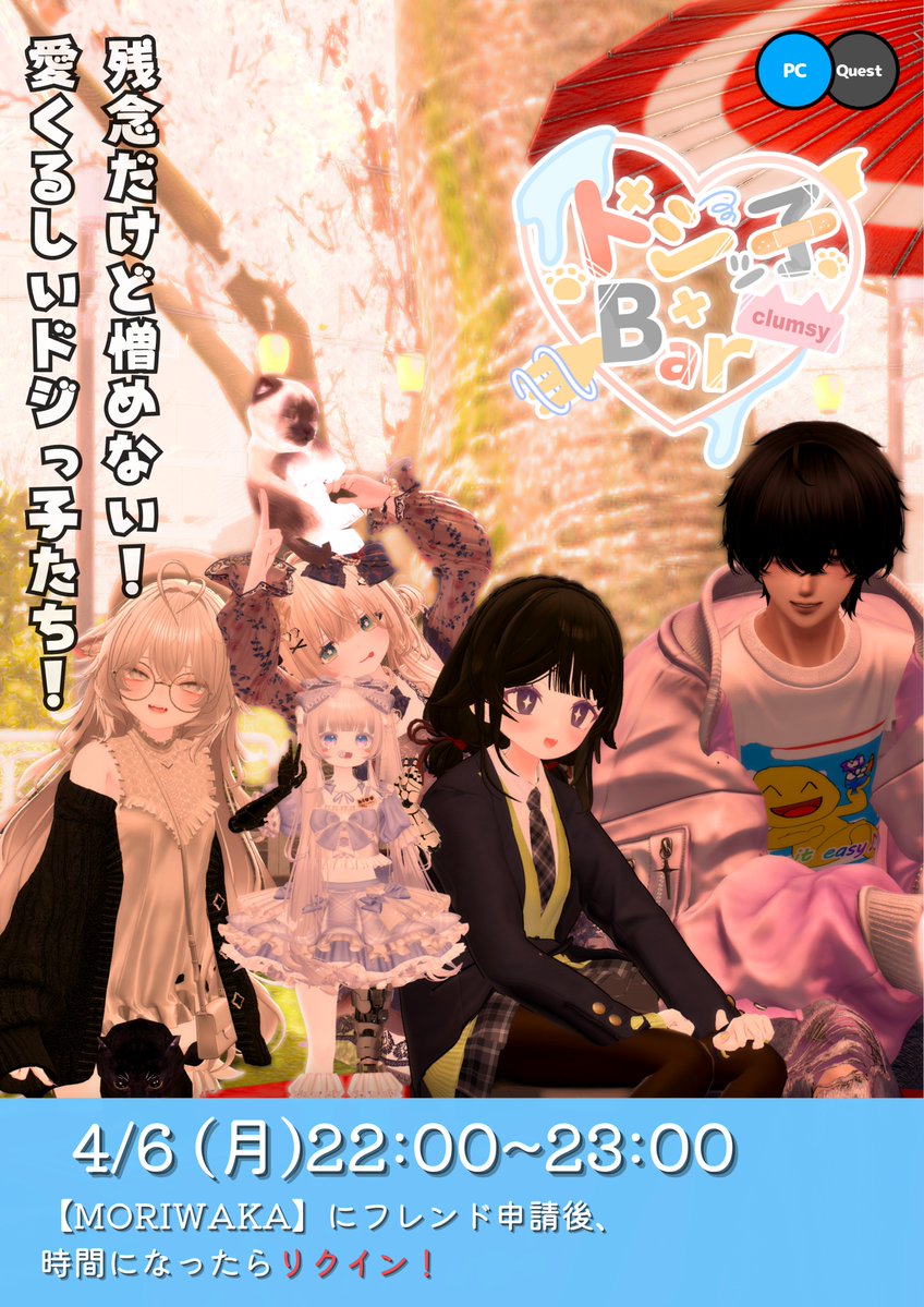 ドジっ子Bar「Clumsy」 tweet media