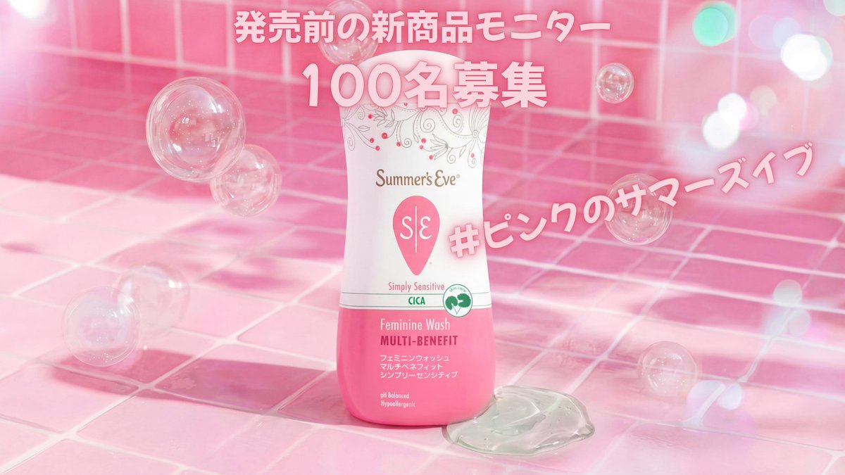 Summer's Eve（サマーズイブ）【公式】 tweet media