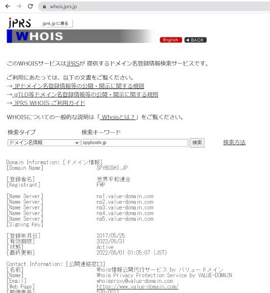 himanaanya's tweet photo. スパイ防止法のサイトの契約者調べたら世界平和連合（統一協会の別名）だったのネット初心者すぎて可愛い https://t.co/PNWbQicE9T