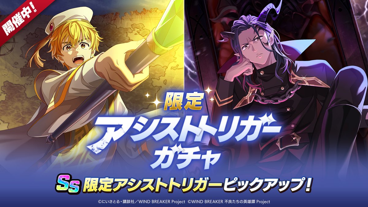 ウィンヒロ『WIND BREAKER 不良たちの英雄譚』公式 tweet media