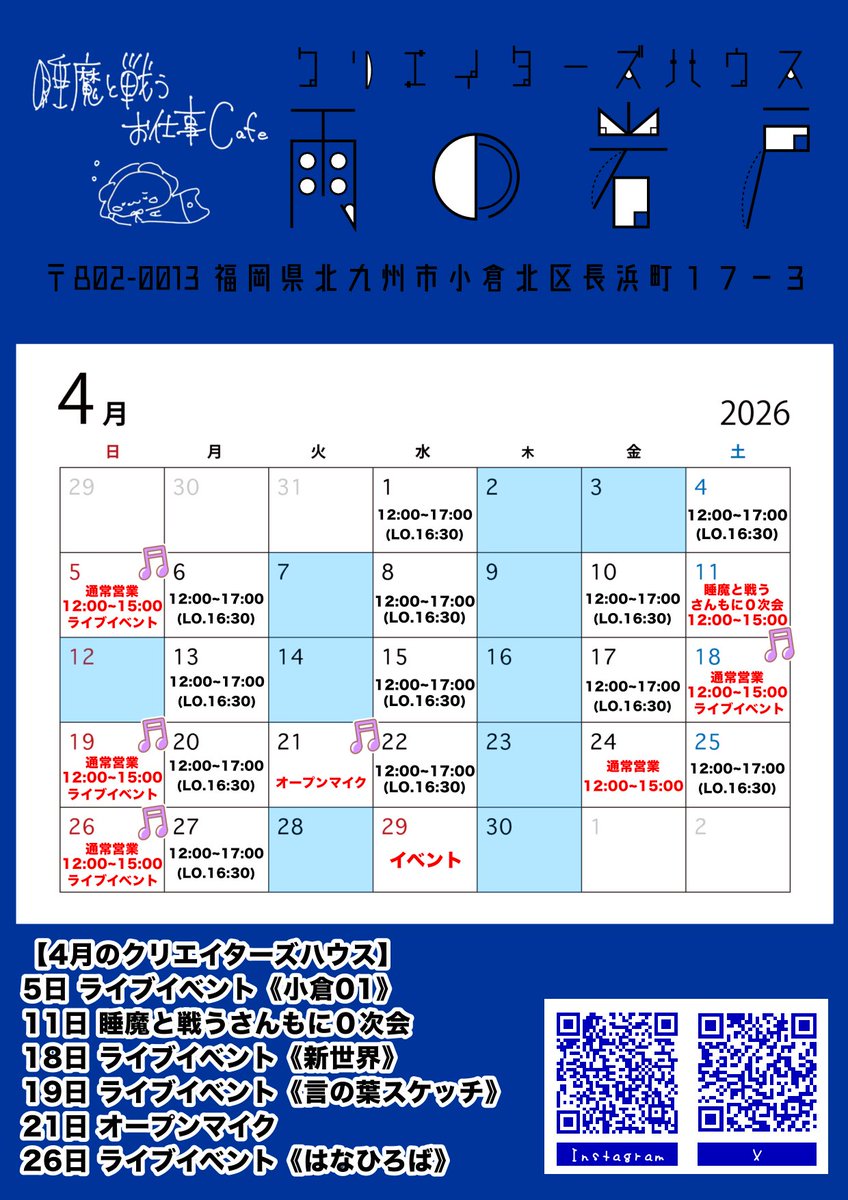 クリエイターズハウス雨の岩戸＠小倉北区長浜町/カフェ/フリースペース/音楽/芸術 tweet media