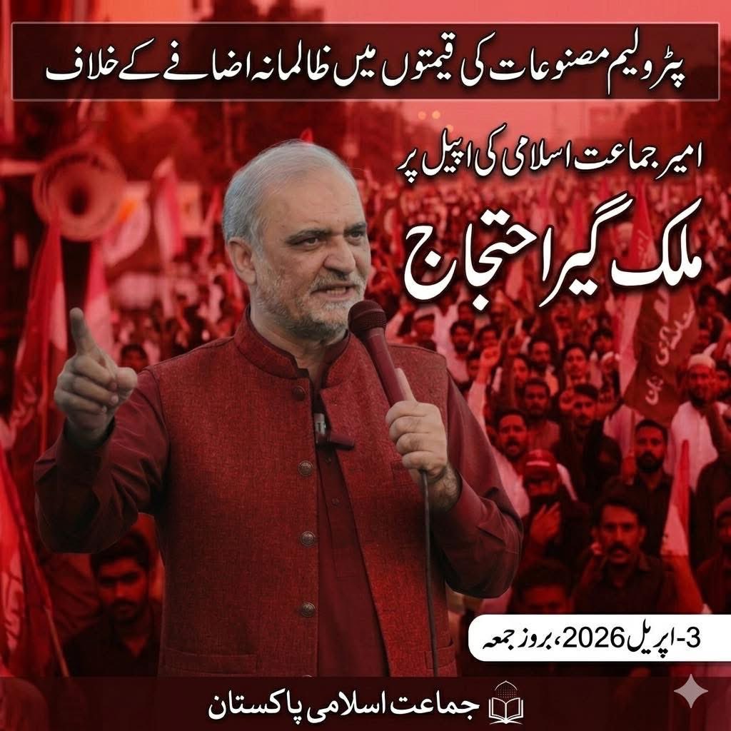 Jamaat e Islami Pakistan tweet media