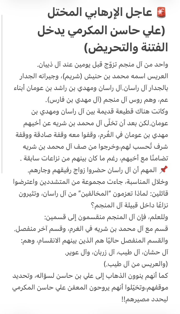 AlmkasrAlyami's tweet photo. 🚨عاجل : الوكيل رقيب متقاعد أعضب ينشر الإرهاب والفتنة والتطرف بين قبيلة آل منجم وآل شريه . 
والأهالي يناشدون الدولة بالتدخل السريع السيطرة على تنظيم خشيوه والمزورين . 
 #نجران_الان https://t.co/InHoBkxsB1