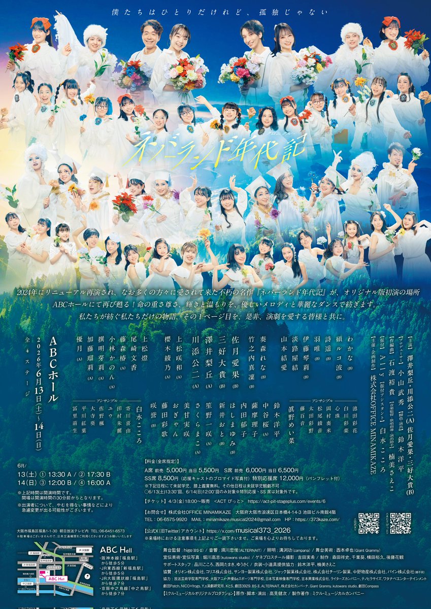 ミュージカル　「ネバーランド年代記-クロニクル-」　公式アカウント tweet media