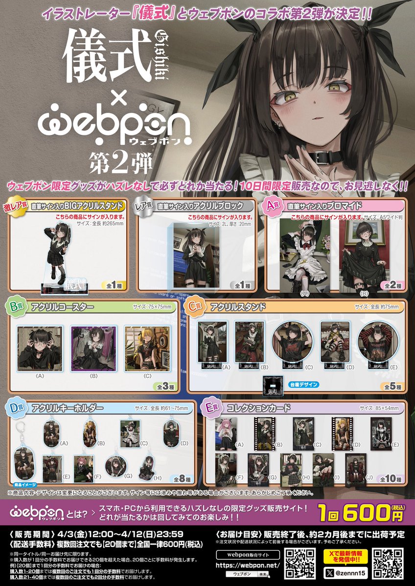 ウェブポン公式 tweet media