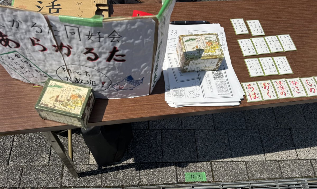 ryu_karuta's tweet photo. 【ブース設置のお知らせ- ̗̀📣】
おはようございます☀️

ブース設置してます‼️
競技かるたに興味のある方はもちろんのことどなたでもお気軽にどうぞ😊
15:15~19:00で体験会も行います

新歓生以外の方も大歓迎‼️🙆‍♀️
#春から龍大
#春から龍谷 https://t.co/7NAey7ltpv