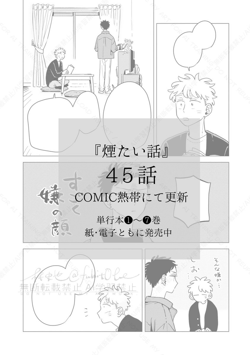 林史也✍️『煙たい話』📚❼巻 tweet media