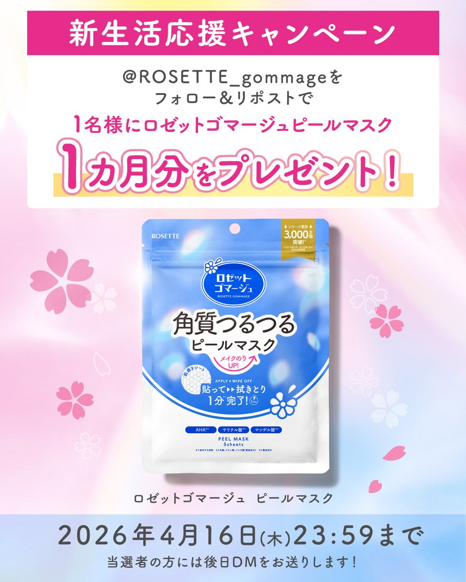 【NEW】ロゼットゴマージュ公式 tweet media